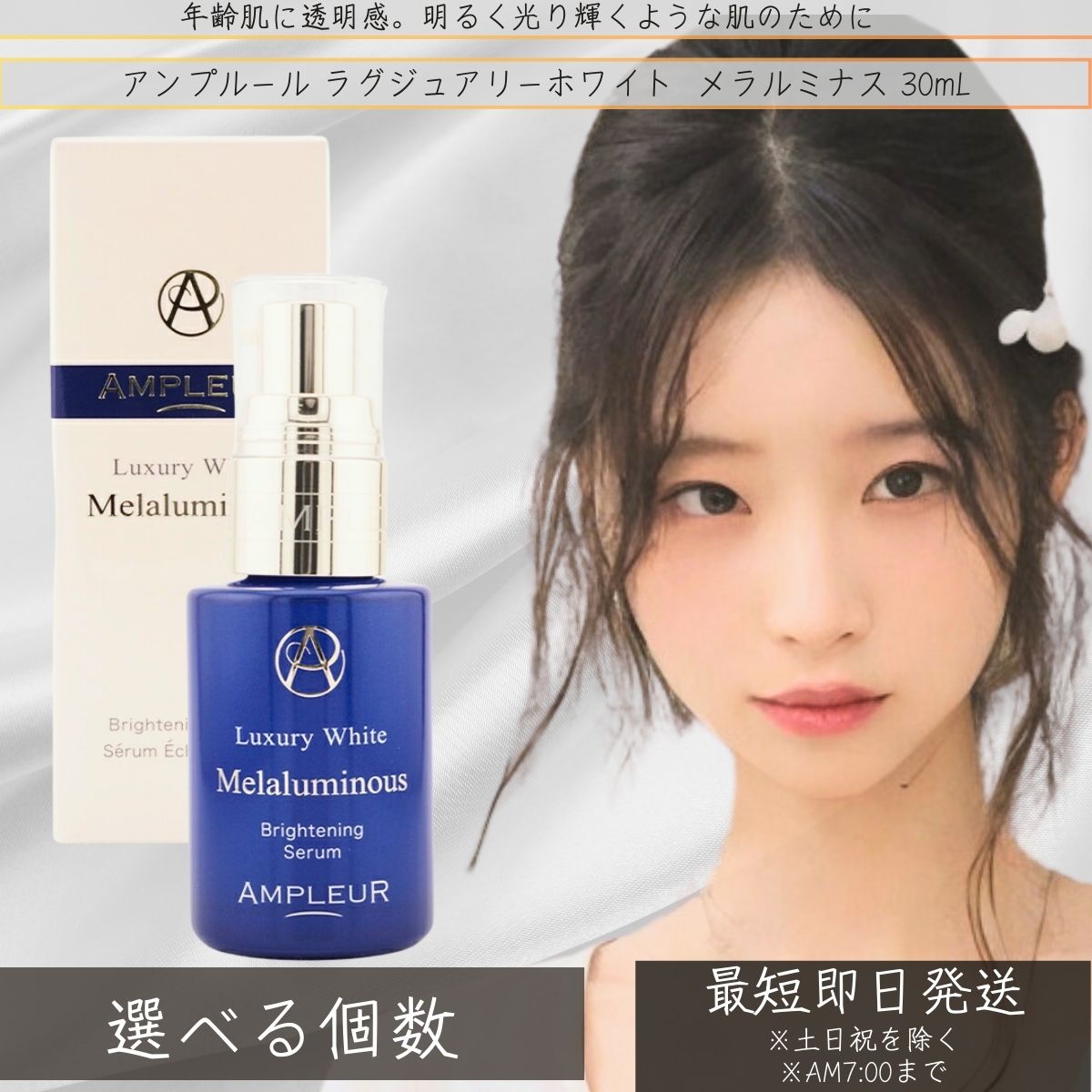 AMPLEUR アンプリファイアー置き目 ラグジュアリーホワイト メラルミナス 30mL くすみ ハリ かわき切る ヴィタミンC誘導体 CICA 酵母菌 トコフェロール 日本製 ハリ ドクターズコスメ ヴィタミンC セラミド 【差し上げ物相応う】 【ソーシャルギフト相応う】 差し上げ物 スキンケア-美容液-美容・コスメ・香水