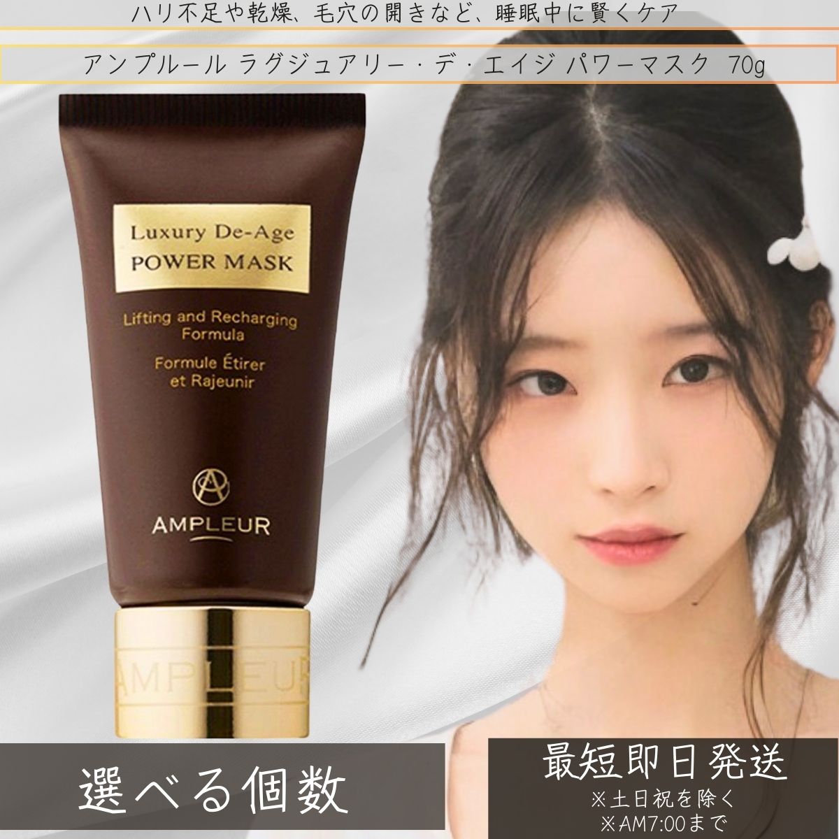 AMPLEUR ラグジュアリー・デ・エイジ エイジングケアナイトマスク パワーマスク 70g ヒアルロン酸 顔 ほうれい線 パック ドクターズコスメ フェイスクリーム なめらか濃厚【アンプルール 】