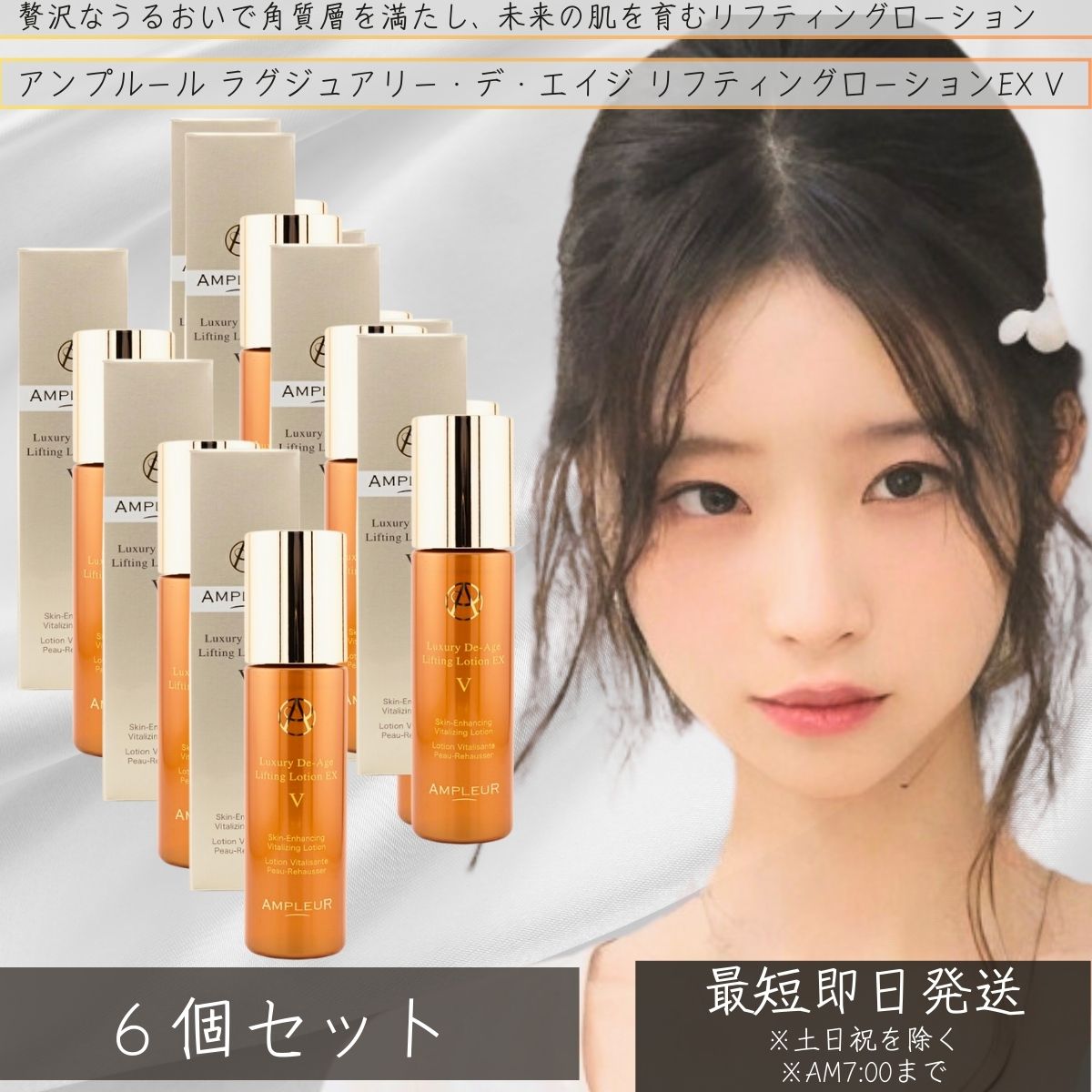 アンプリファイアー決まり ラグジュアリー・デ・エイジ リフティングローションEX V (かざり付ける水) 120ml ×6個仕かける │ キメ かわき切る 保湿 かざり付ける水 ドクターズコスメ かわき切る小じわ 高役立つことかざり付ける水 ひと肌世話をする 【差し上げ物相応う】 【ソーシャルギフト相応う】 差し上げ物 美容・コスメ・香水-化粧水・ローション