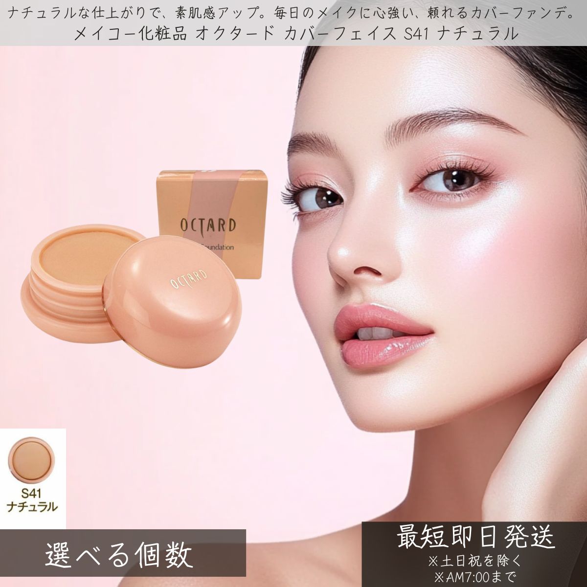 楽天市場】メイコー化粧品 オクタード カバーファンデーション S52