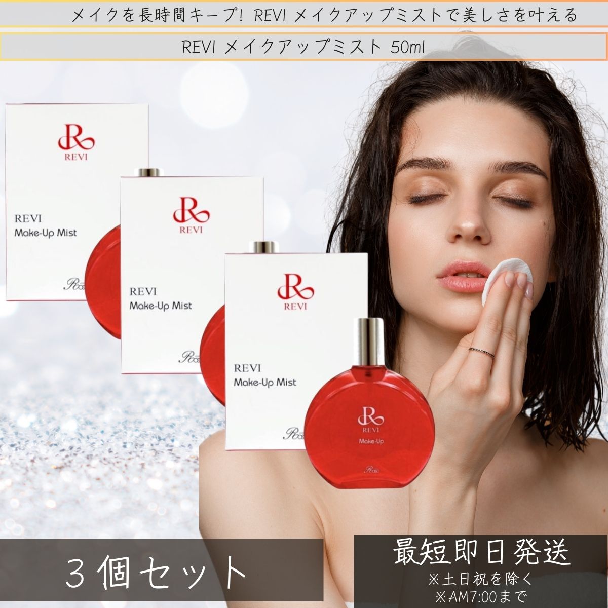 ルヴィ メイクアップミスト 50ml ×3個書き割り │ マイクロミスト メイク落ち着く 仕上がり メイク落ちぶれ押しとどめる 持ちこたえる 保湿 草木幹独居室 草木抽出エキス銀座ロッソ ROSSO 【差し上げ物相応う】 【ソーシャルギフト相応う】 差し上げ物
