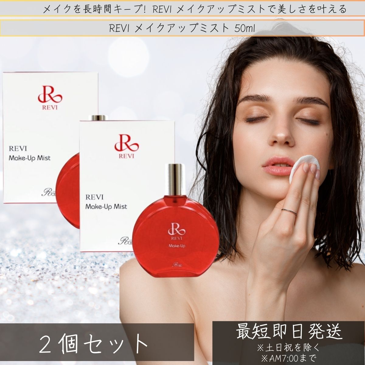 ルヴィ メイクアップミスト 50ml ×2個書き割り │ マイクロミスト メイク落ち着く 仕上がり メイク落ちぶれ押しとどめる 持ちこたえる 保湿 草木幹独居室 草木抽出エキス銀座ロッソ ROSSO 【差し上げ物相応う】 【ソーシャルギフト相応う】 差し上げ物