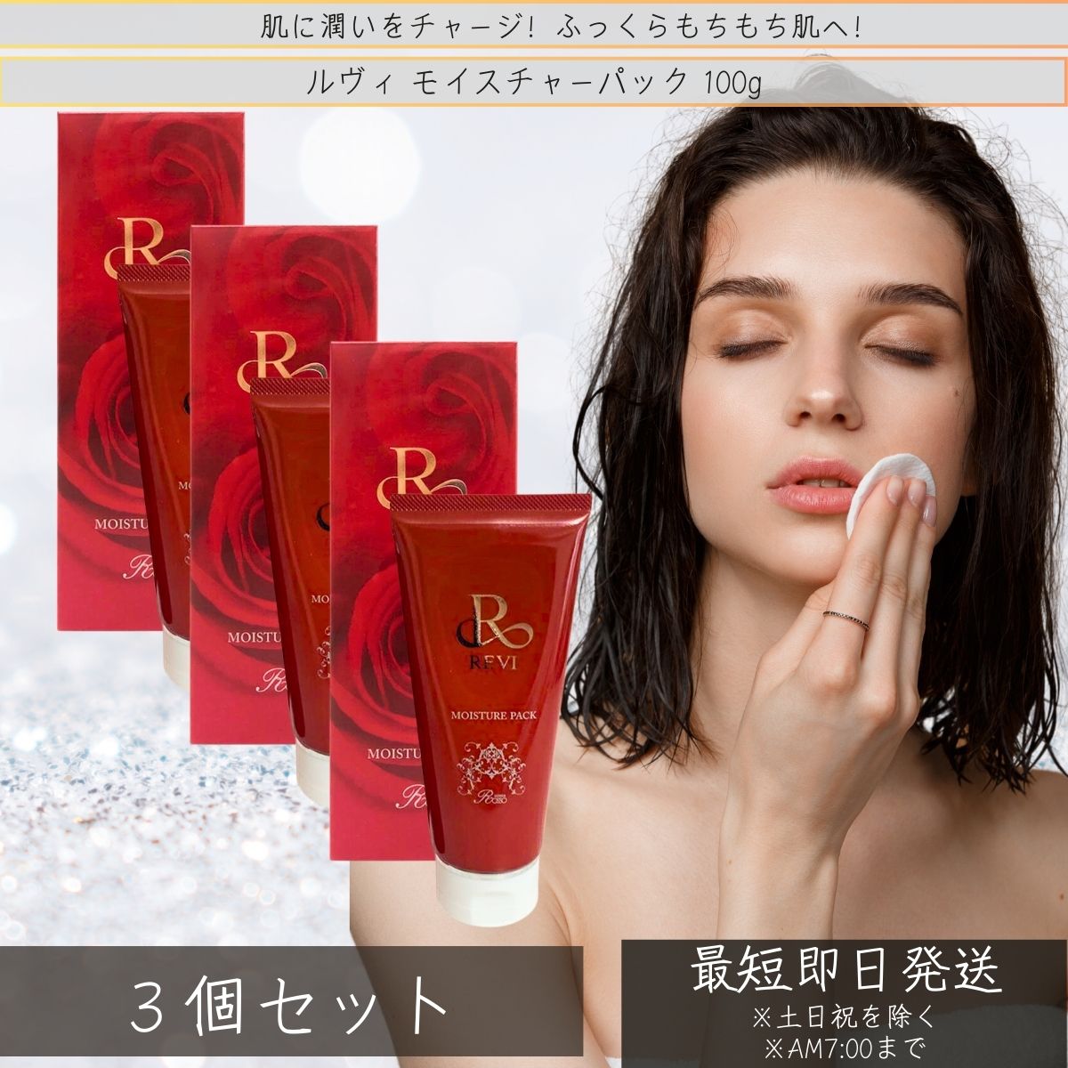 revi ルヴィ モイスチャーパック 100g ×3個セット│ レディース フェイシャルケア パック 保湿 ホームケア ホームエステ REVI 銀座ロッソ サロン専売品