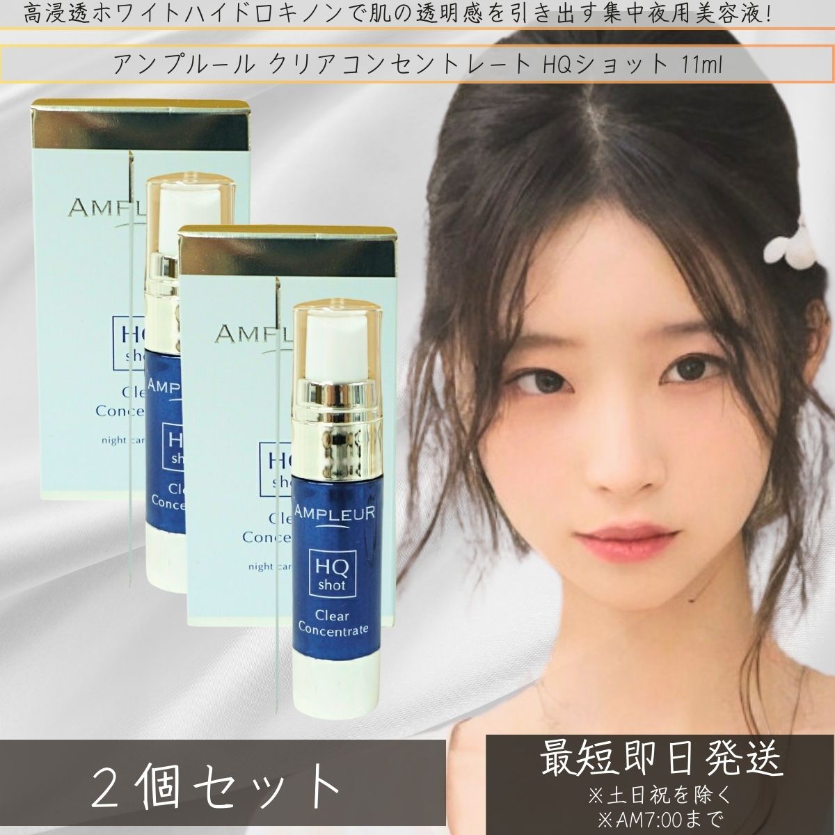 楽天市場】アンプルール クリアコンセントレート HQショット 11ml 美容