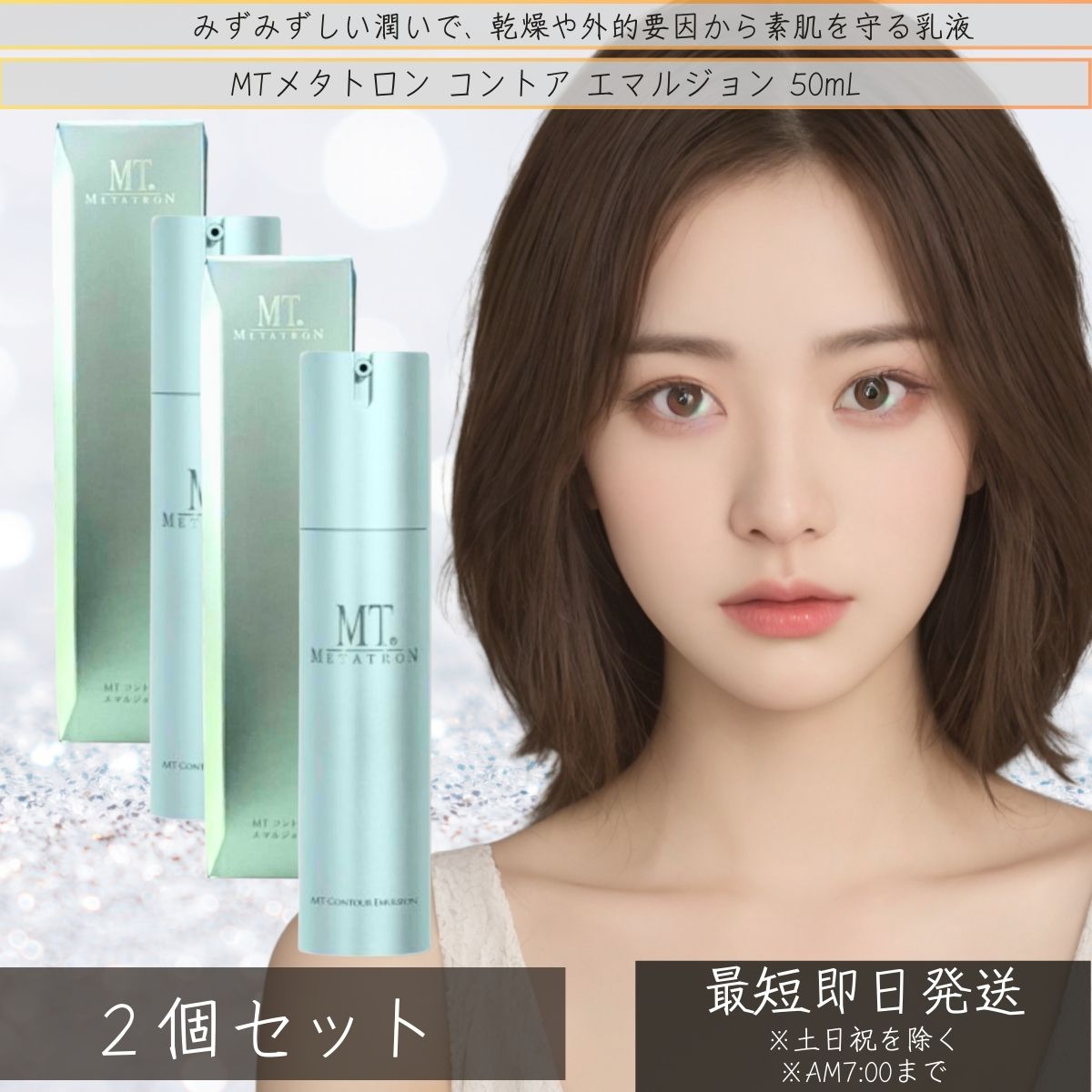 【新品未使用】MTメタトロン　コントアエマルジョン　保湿乳液　50ml 2本 MTメタトロン MT コントア エマルジョン 保湿乳液 50ml