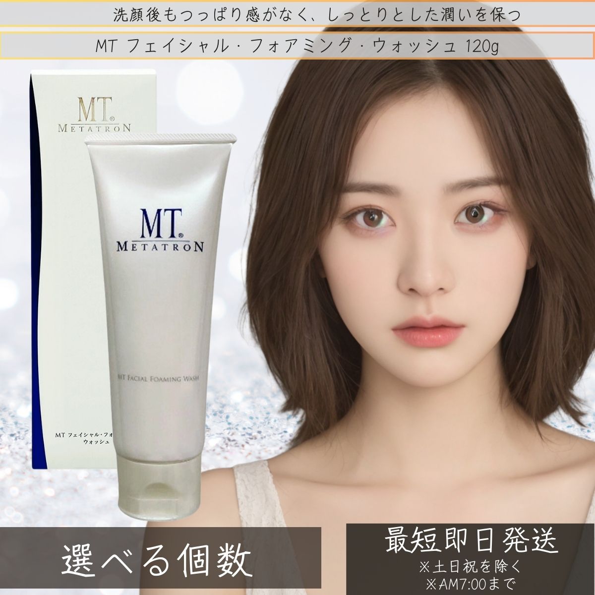 MTメタトロン ＭＴフェイシャル・フォアミング・ウォッシュ 120g リニューアル洗顔料 洗顔フォーム 保湿 エイジングケア 高保湿 乾燥肌 敏感肌 メタトロン化粧品