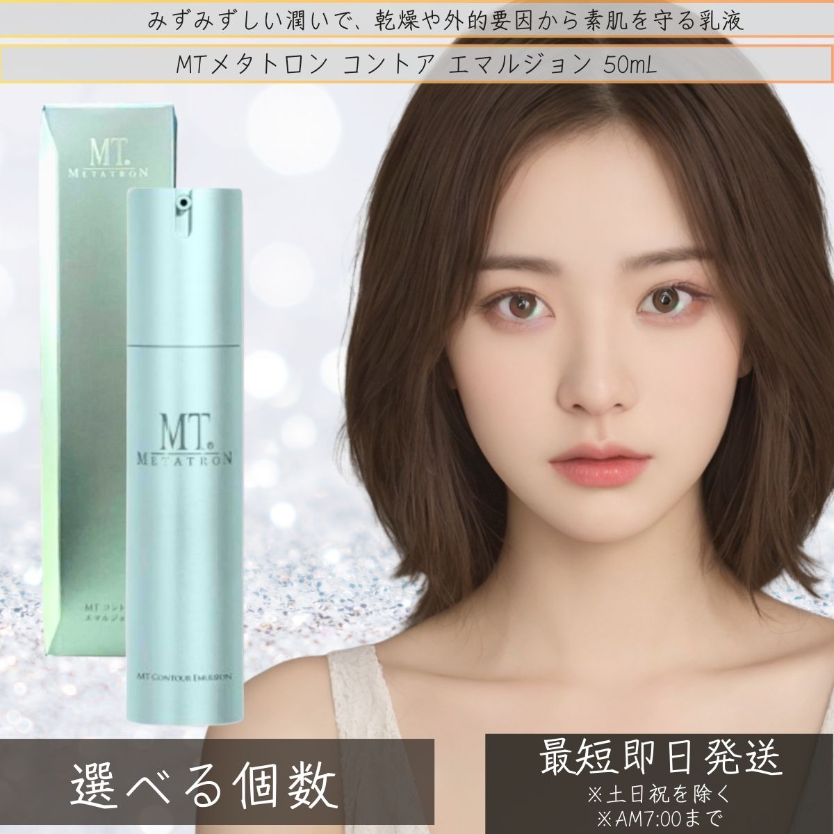 楽天市場】MTメタトロン コントア エマルジョン 50mL 保湿乳液