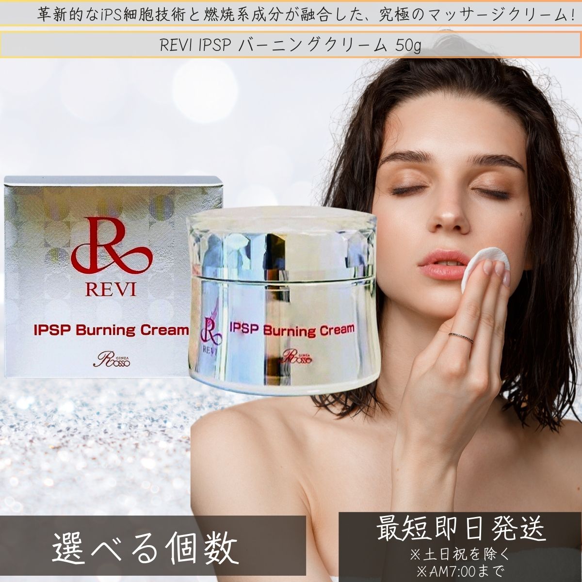 REVI IPSP バーニングクリーム 50g │ 基礎化粧品 マッサージクリーム ニキビ 日焼け 銀座ロッソ フェイスクリーム フェイシャルケア ホームケア ホームエステ 美白 REVI
