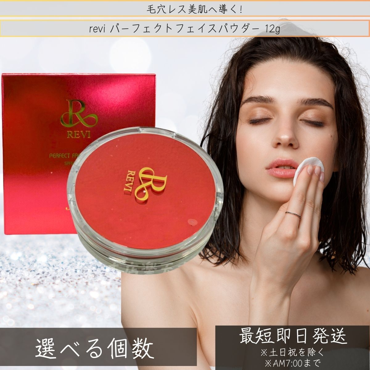 楽天市場】revi ルヴィ パーフェクトフェイスパウダー 12g（SPF50+/PA