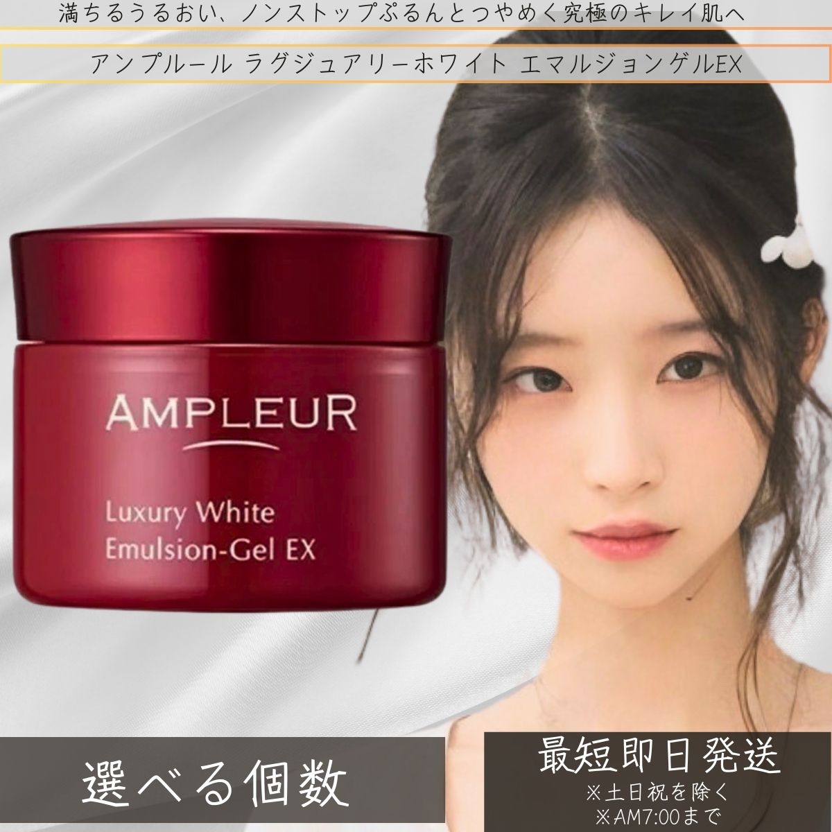 AMPLEUR アンプリファイアー置き目 ラグジュアリーホワイト エマルジョンゲルEX 50g プラセンタ ハリ ハイドロキノン  かわき切る ヴィタミンC コラーゲン 日本製 ハリ 澄み切った感 ドクターズ 【美容乳状液先だつもの】 【差し上げ物相応う】 【ソーシャルギフト相応う】 差し上げ物