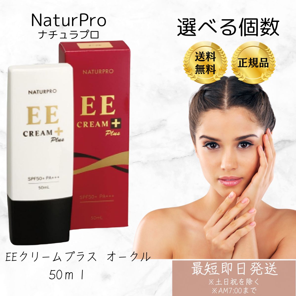 楽天市場】ナチュアプロ EEクリームプラス 50ml (オークルOR) : 愛