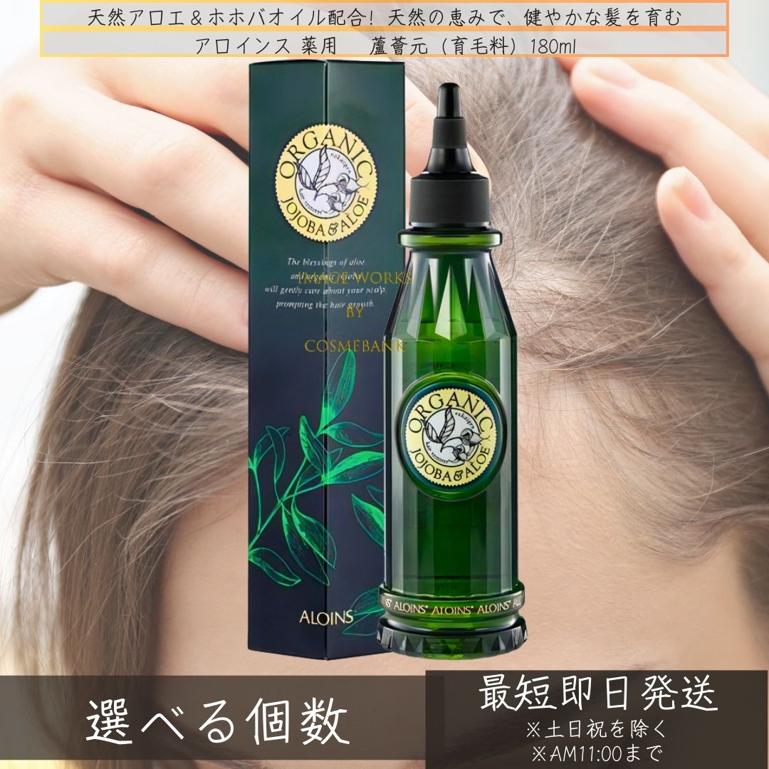 アロインス 薬用 蘆薈元（育毛料）180ml │ 薄毛打つ手 抜け毛 生え際 うるおい ふけ かゆみ レディース 育毛 成人男性用 日本製 赤ちょうちん一人占め品 ハリ コシ 髪の毛世話をする 成人女性用 BC-M 【差し上げ物相応う】 【ソーシャルギフト相応う】 差し上げ物