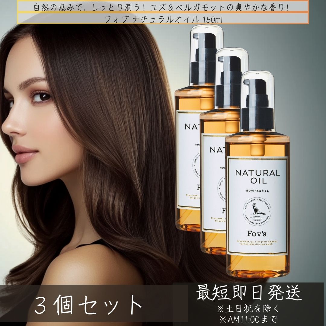 楽天市場】3本セット・送料無料｜フォブ ヘアオイル 150mL