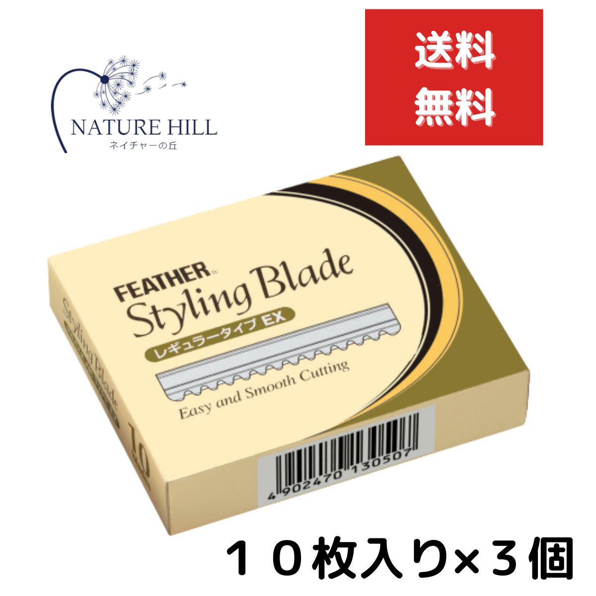 楽天市場】フェザースタイリングブレイド（10枚入）レギュラータイプEX