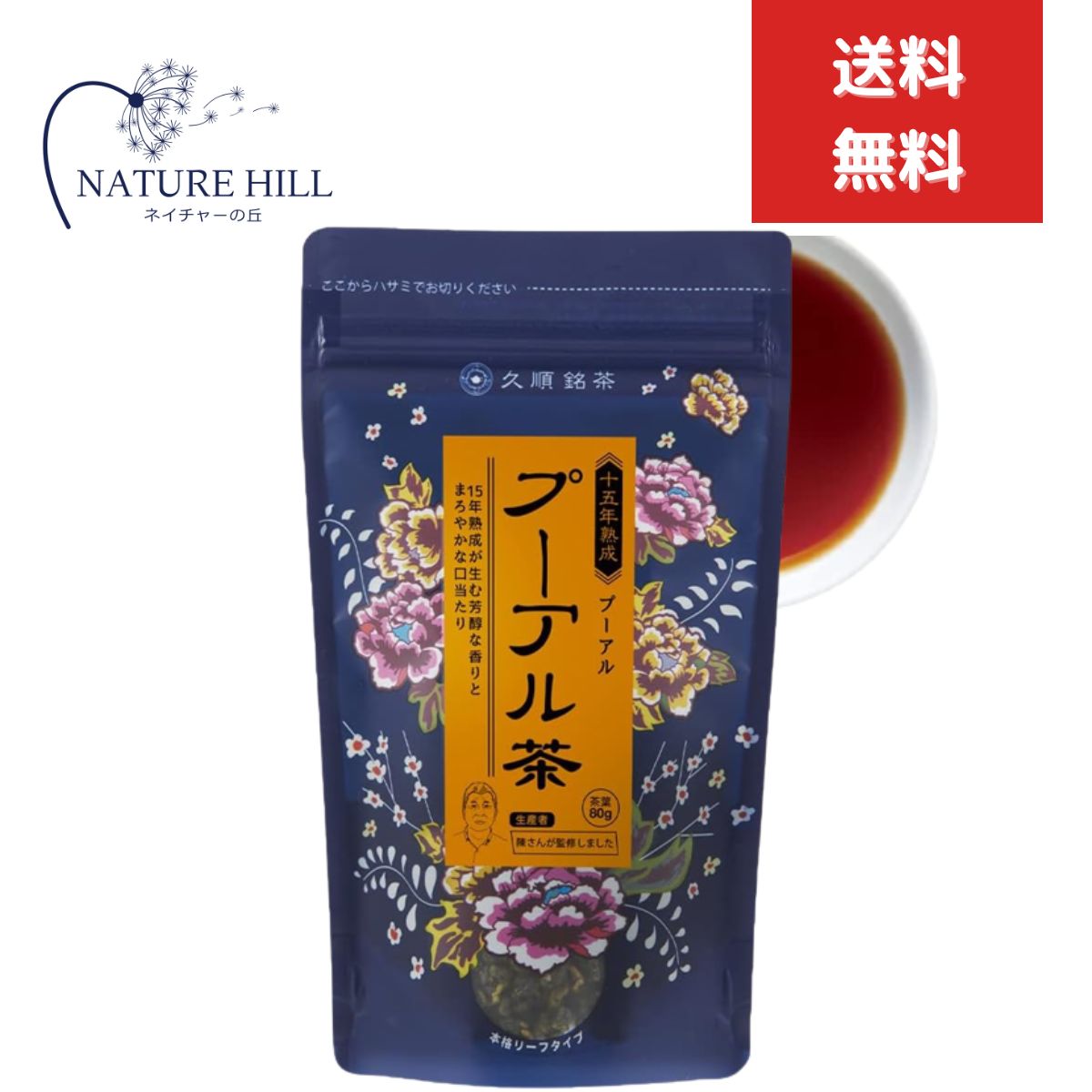 楽天市場】高級 中国茶 古樹 プーアル茶 熟茶 香 100g 布朗山 古樹茶園