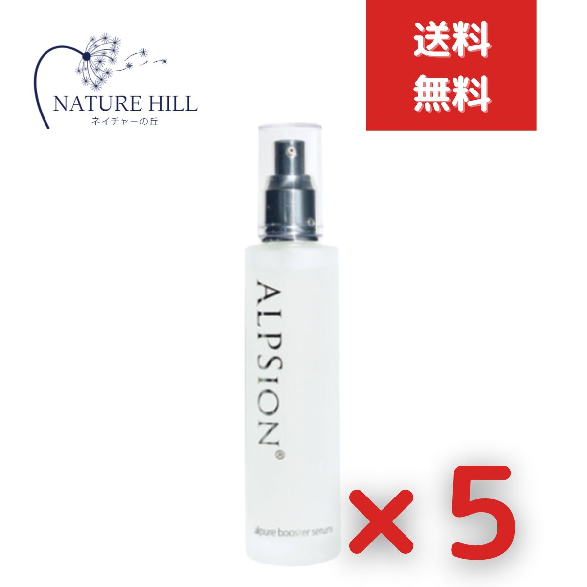 ALPSION　アルピジョン　アルピュア ブースターセラム 100mg 5個セット　導入美容液　肌質改善　高保湿成分配合　ブースターとしても美容液としても使える　リフトアップ