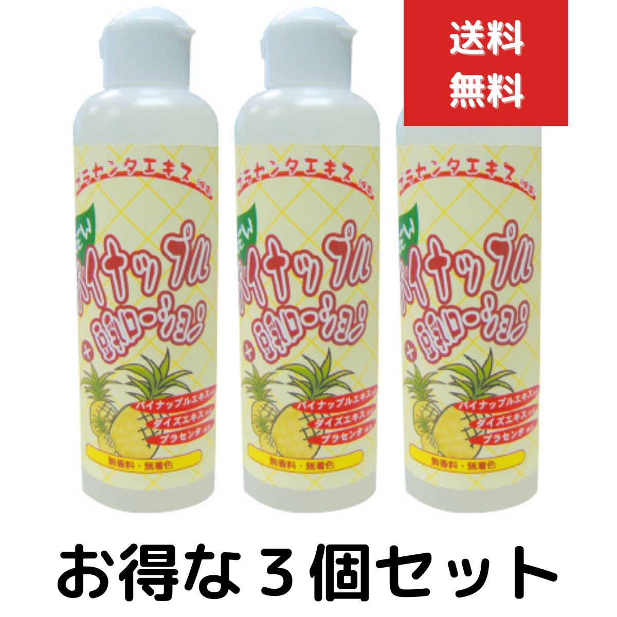 新品未開封☆パイナップル豆乳ローションプレミアム 100ml 6本