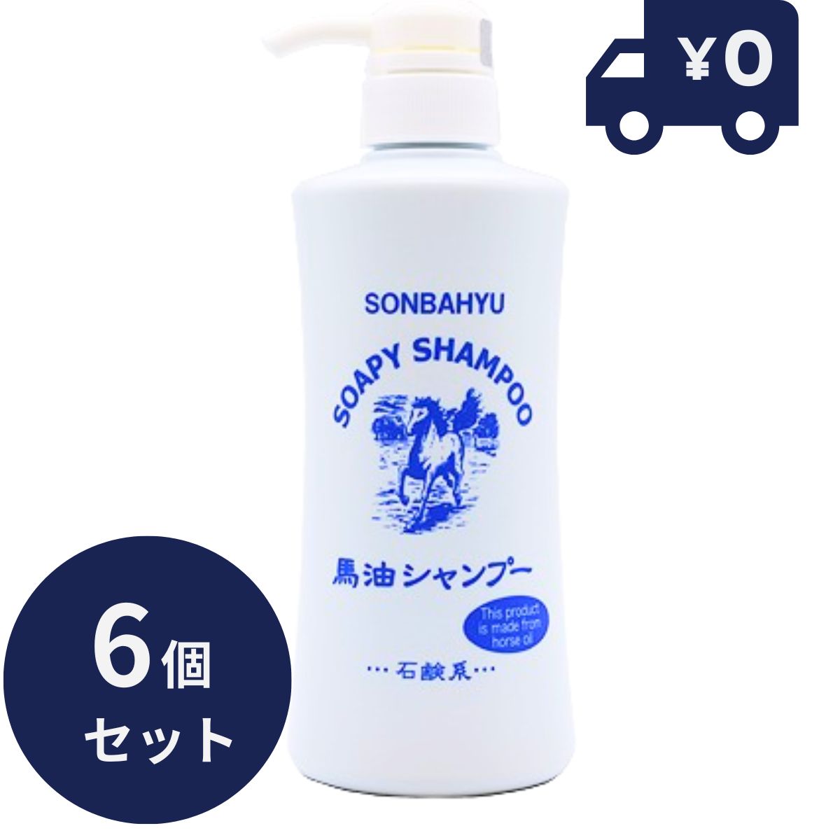 薬師堂 ソンバーユ 馬油シャンプー ＜石鹸シャンプー＞ 400ml 6個セット お風呂 石けんシャンプー　メンズ　敏感肌　低刺激　頭皮　脂漏性