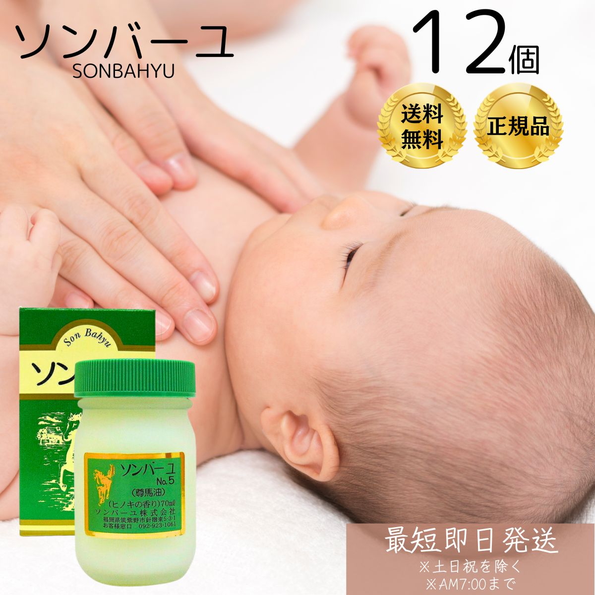 ソンバーユ ヒノキの香り 70ml 12個セット 純馬油 保湿 オーガニック クリーム 敏感肌 乾燥肌 赤ちゃん使用可能 マルチスキンケア ハンドケア ボディケア 全身 スキンケア 顔