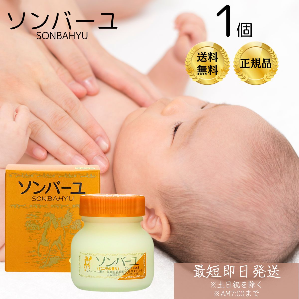 楽天市場】薬師堂 ソンバーユ（尊馬油） ローズの香り 75ml 馬油