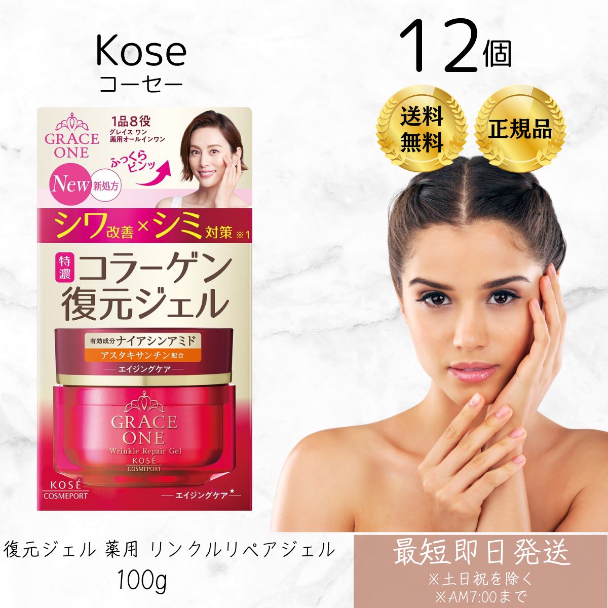 12個セット コーセーコスメポート グレイスワン 特濃 コラーゲン 復元ジェル 薬用 リンクルリペアジェル 100g 【ギフト対応】 【ソーシャルギフト対応】 プレゼント｜健康雑貨のお店「blue horizon」