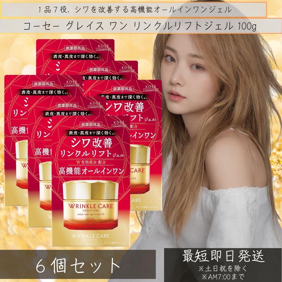 グレイス ワン リンクルケア モイストリペア ジェルクリーム ＥＸ 100g 6個セット 本体 化粧品 美容液 保湿 乳液 化粧水 パック クリーム オールインワン
