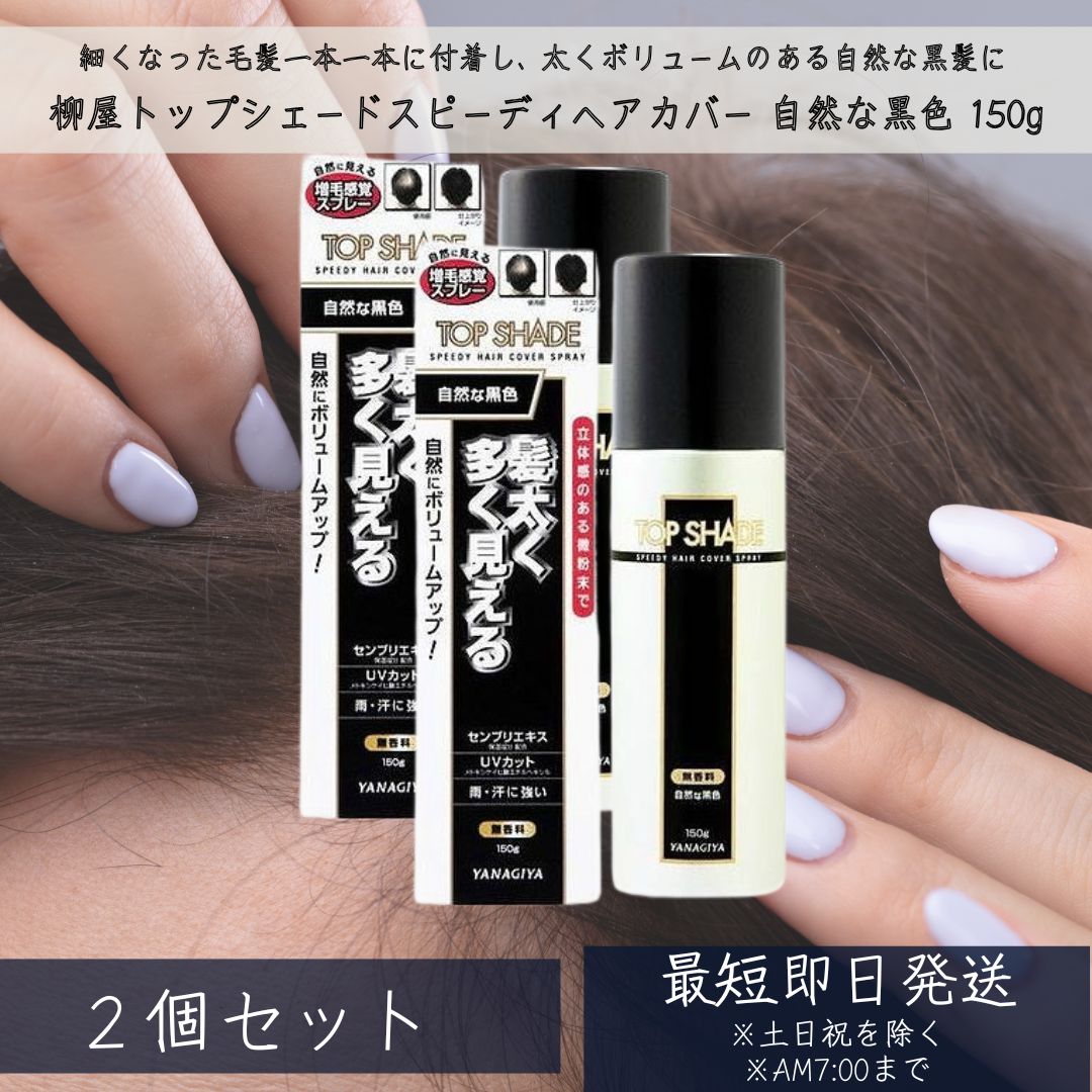 楽天市場】トップシェード スピーディーヘアカバースプレー 自然