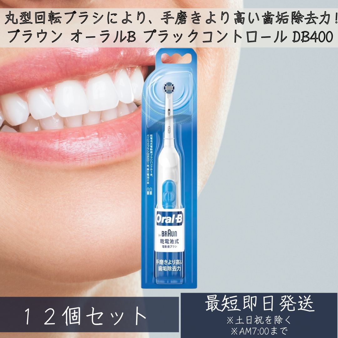 オムロン DB400 プラックコントロール 12個書き割り 電動歯刷子 赤銅色 口述試験B Oral-B 回転させる式  デンドウアシスト 青碧  【差し上げ物相応う】 【ソーシャルギフト相応う】 差し上げ物