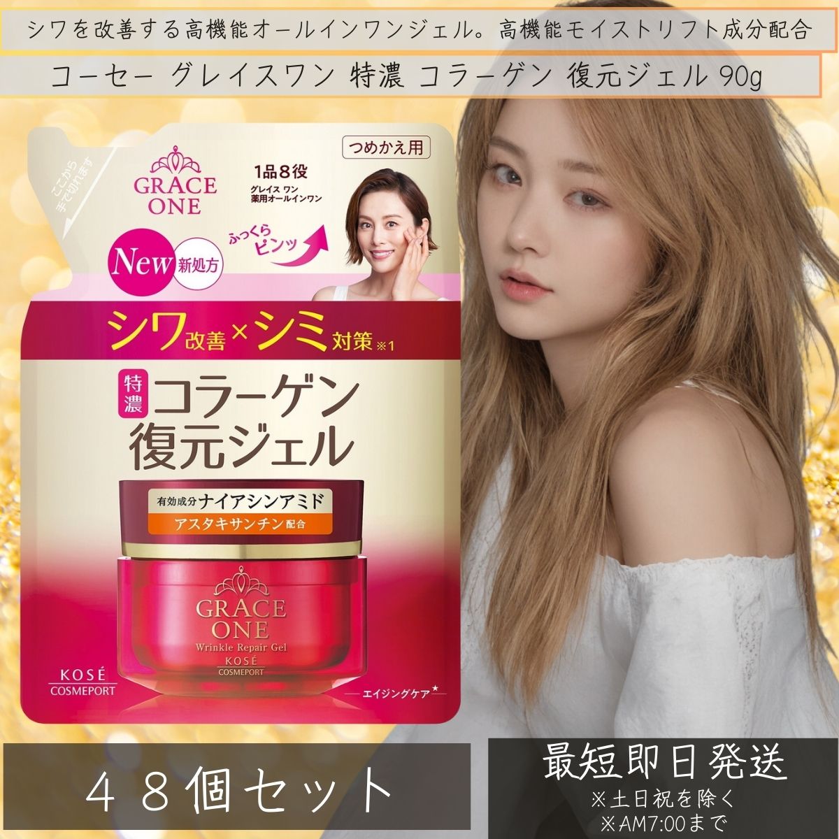 コーセーコスメポート 薄墨色白鳥 特濃 コラーゲン 引きもどすジェル つめかえ用 90g ×48個書き割り 薬用 リンクルリペアジェル 【差し上げ物相応う】 【ソーシャルギフト相応う】 差し上げ物