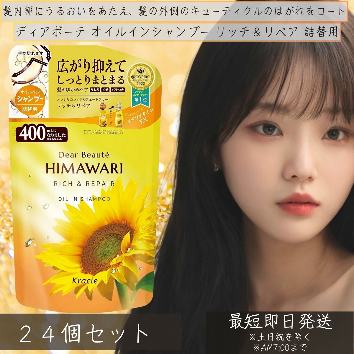 クラシエ ディアボーテ オイルインシャンプー リッチ&リペア 詰替用 400ml 24個セット / クラシエ HIMAWARI サルフェートフリー ノンシリコン