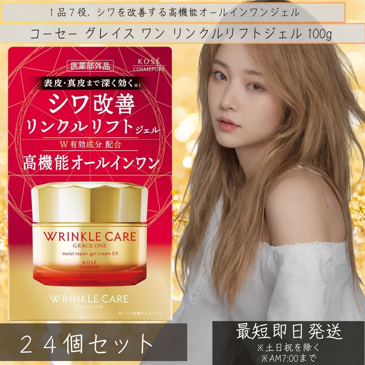 グレイス ワン リンクルケア モイストリペア ジェルクリーム EX 100g 24個セット 本体 化粧品 美容液 保湿 乳液 化粧水 パック クリーム オールインワン 【ギフト対応】 【ソーシャルギフト対応】 プレゼント|健康雑貨のお店「blue horizon」