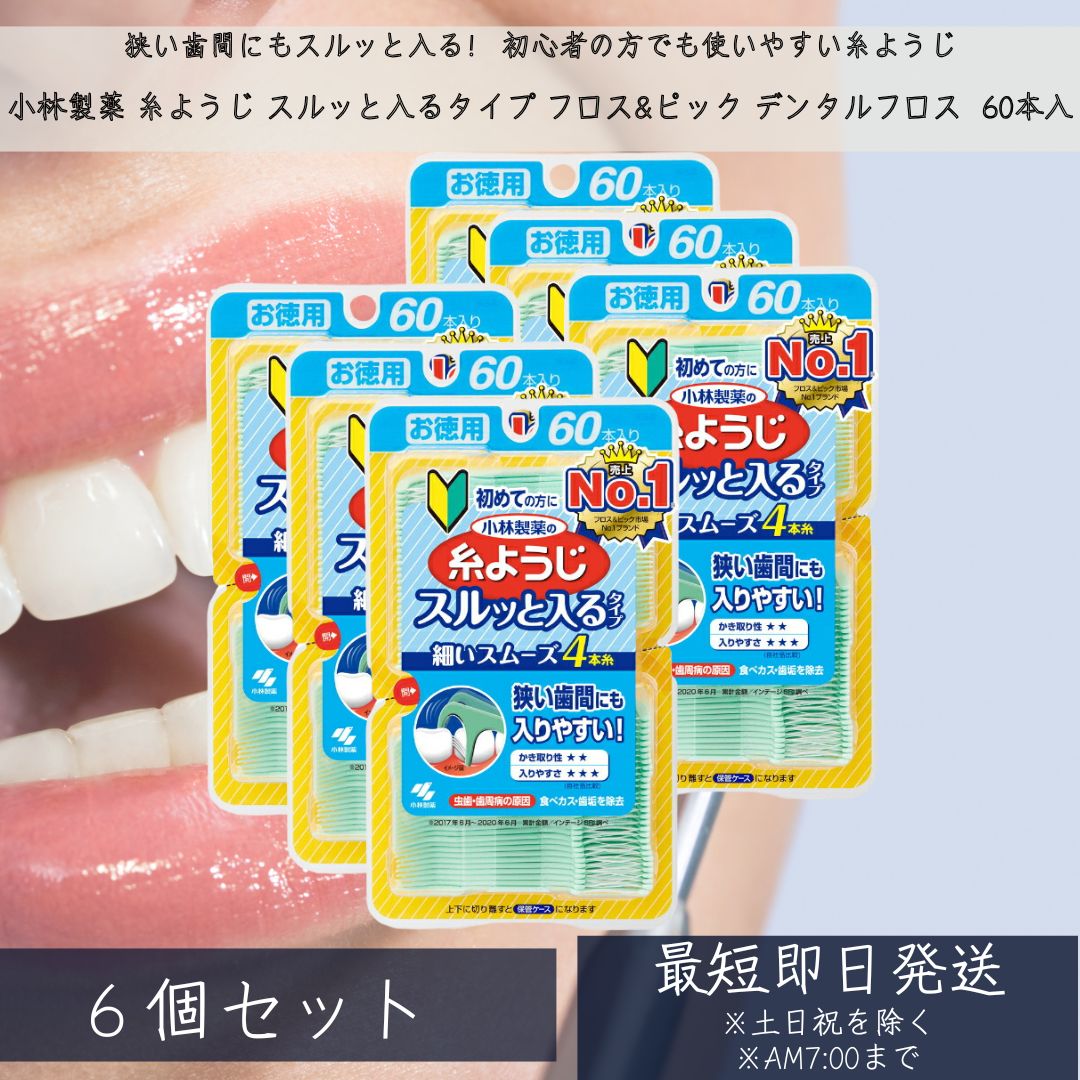 値引きしました。　日本製　薬用リンクルケア4点セット 楽天市場】小林製薬 糸ようじ スルッと入るタイプ フロス&ピック