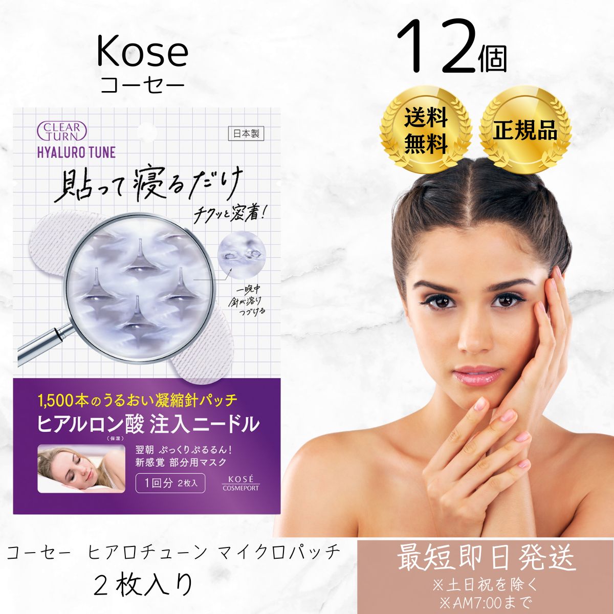 コーセー クリアターン ヒアロチューン マイクロパッチ 1回分 2枚入 &times;12個セット 目もと・口もとに効果を発揮します ヒアルロン酸を針状に結晶 マイクロニードルパッチ 部分用 シートマスク 【ギフト対応】 【ソーシャルギフト対応】 プレゼント｜健康雑貨のお店「blue horizon」