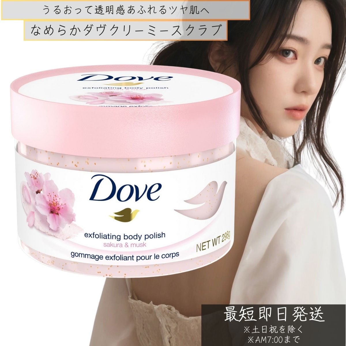 ユニリーバ Dove ダヴ クリーミー スクラブ 櫻\u0026ムスク 298g 本体 スクラブ 角質世話をする 保湿 生クリームスクラブ 上半身世話をする 上半身洗いもの料 Dove 【差し上げ物相応う】 【ソーシャルギフト相応う】 差し上げ物