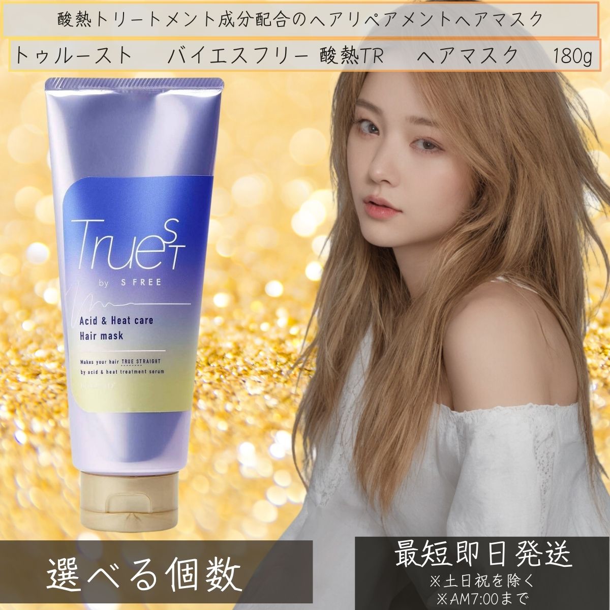 トゥルースト バイエスフリー 酸熱TR 髪の毛恍ける 180g コスメテックスローランド TS TR髪の毛恍けるAD 酸熱手当て構成要素組みあわせる 髪の毛恍ける 【差し上げ物相応う】 【ソーシャルギフト相応う】 差し上げ物