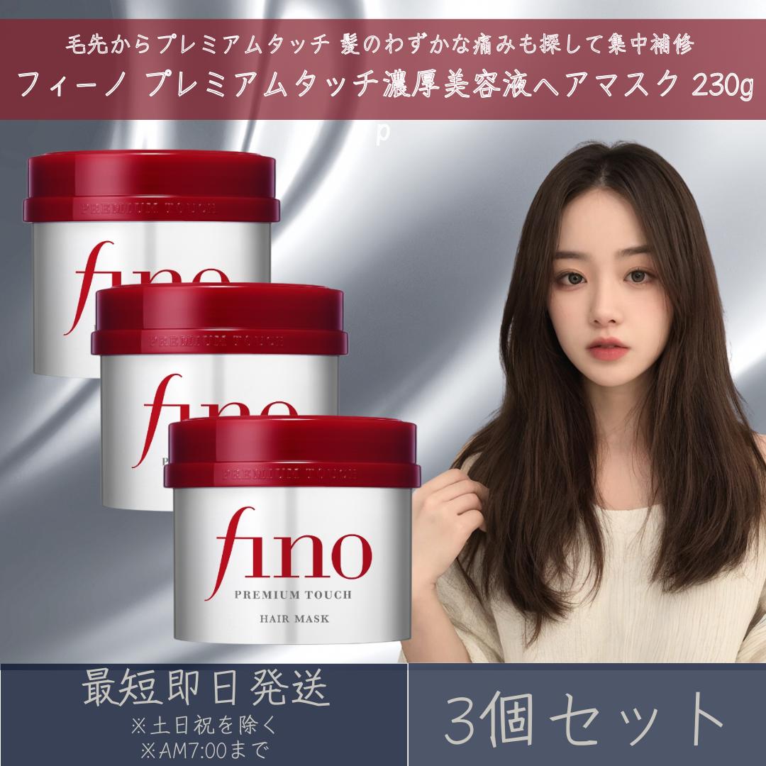 新品未開封　finoフィーノ　濃厚美容液ヘアマスク　トリートメント　まとめ売り Amazon | fino(フィーノ) プレミアムタッチ 濃厚美容液