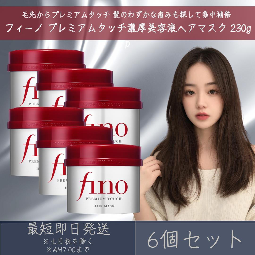 fino プレミアムタッチヘアマスク 10個セット Amazon | フィーノ浸透美容液ヘアマスク230G × 10個セット