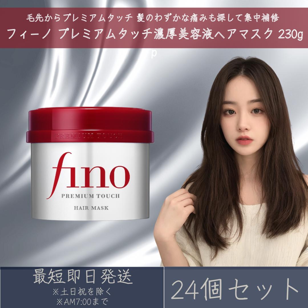 楽天市場】ファイントゥデイ フィーノ プレミアムタッチ 濃厚