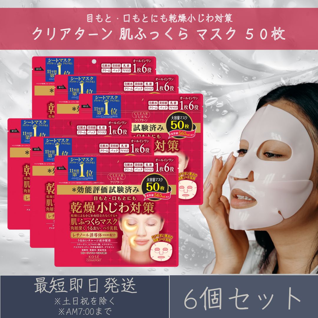 楽天市場】コーセーコスメポート クリアターン 肌ふっくらマスク