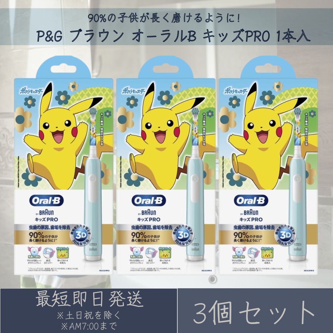 楽天市場】P&G ブラウン オーラルB キッズPRO 本体 1台 2個セット 電動