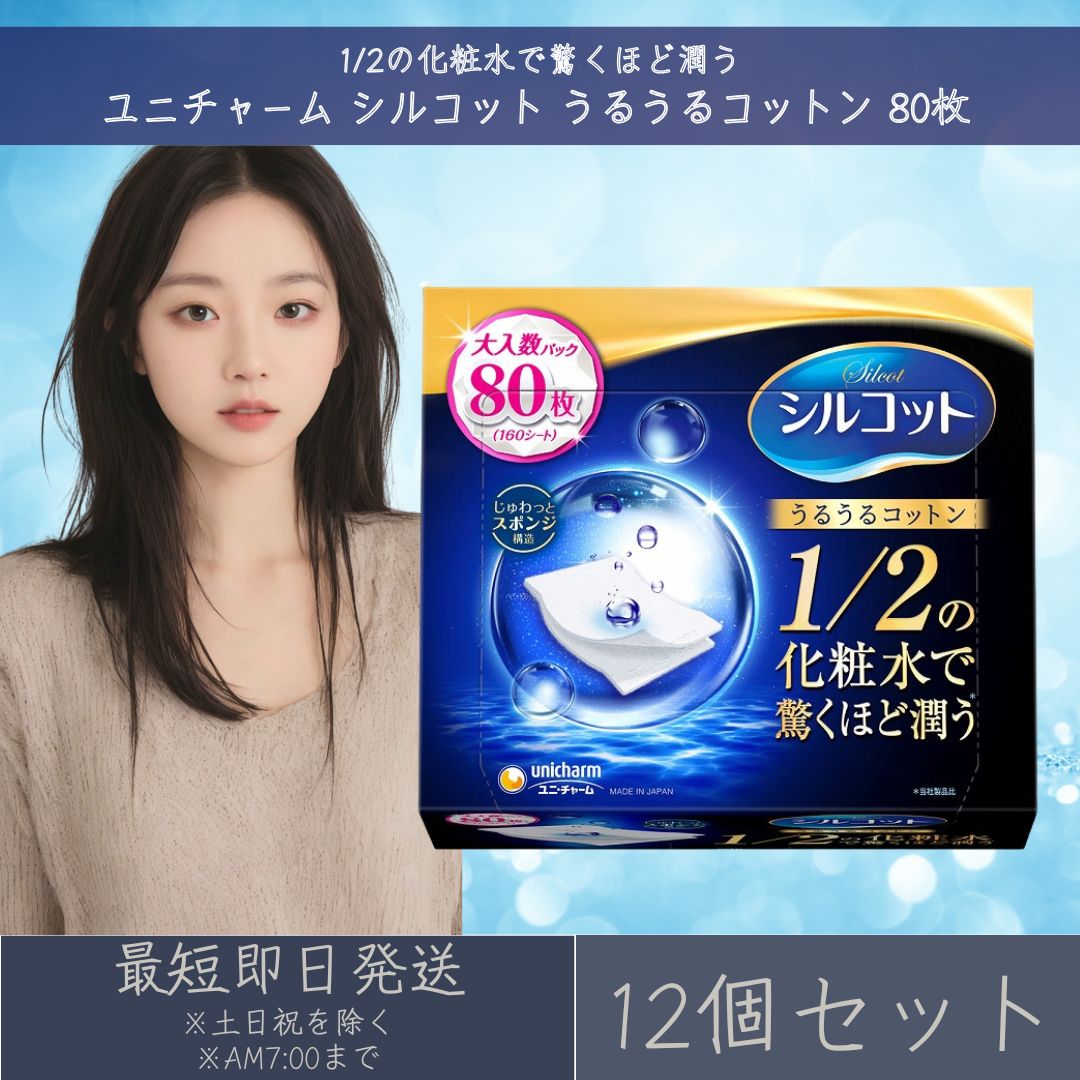 楽天市場】ユニ・チャーム シルコット うるうるコットン スポンジ