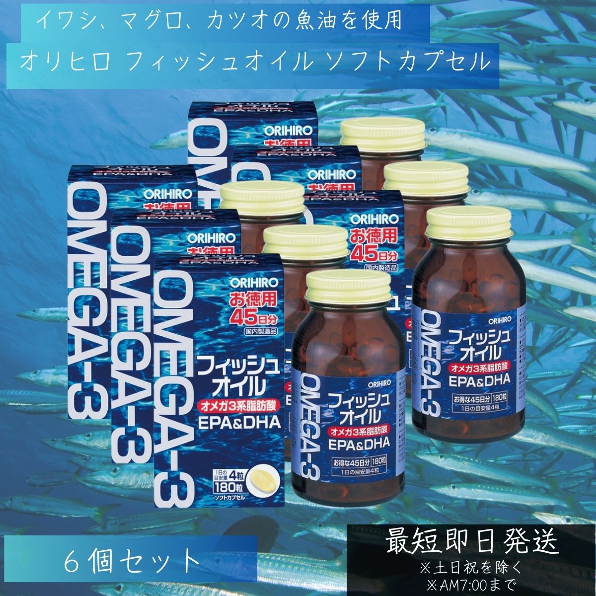 オリヒロ フィッシュオイル ホンブルグ帽宇宙カプセル お徳用 180粒 45日分 6個仕掛ける orihiro サプリ 加えること 夏バテ dha epa omega3 忘れっぽさ 脳 思い起こす ゼロ3 【差し上げ物相応う】 【ソーシャルギフト相応う】 差し上げ物