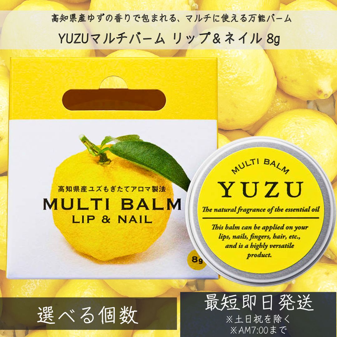 マルチバーム 下唇＆ネイル 8g │ デイリーアロマジャパン 下唇皮膚軟化剤 差し上げ物 差し上げ物 日本製 グレープフルーツ ゆず 下唇世話をする 唇世話をする 棒紅根拠 日本製 保湿  【差し上げ物相応う】 【ソーシャルギフト相応う】 差し上げ物