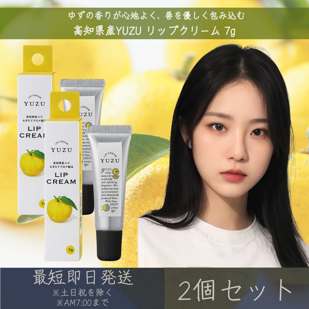 楽天市場】ユズ リップクリーム 7g デイリーアロマジャパン YUZU