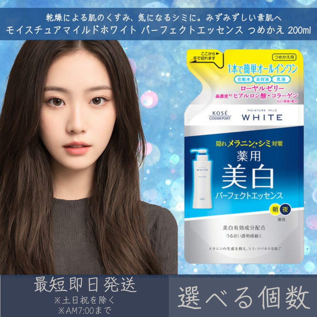 【選べる個数】 コーセーコスメポート 【モイスチュアマイルドホワイト】 完全無欠抽出エキス つめかえ 200ml | KOSE COSMEPORT 美白 シミ打つ手 高保湿世話をする オールインワン シミ ソバカス かざり付ける水 美容液 乳状液 1品3役 うるおい 詰め替え 詰替