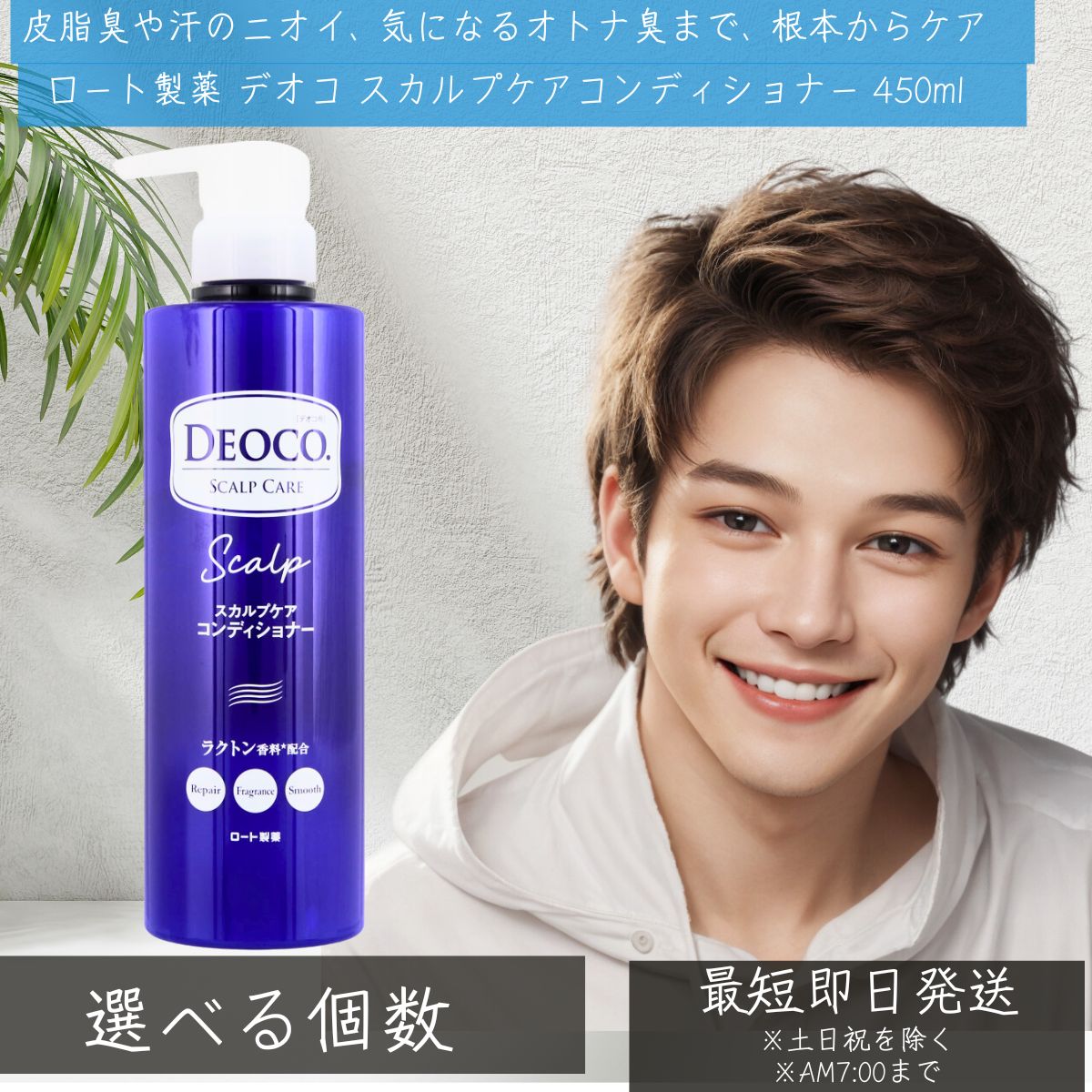 ロート製薬 デオコ スカルプケア コンディショナー 450ml │ スカルプ ケア アミノ酸 メンズシャンプー メンズ シャンプー 頭皮ケア 男性 美容室 人気 爽やかな香り 20代 30代 40代