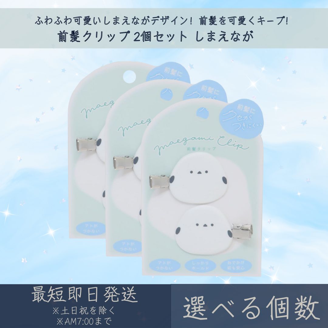 楽天市場】シマエナガマルチクリップ シマエナガヘアクリップ