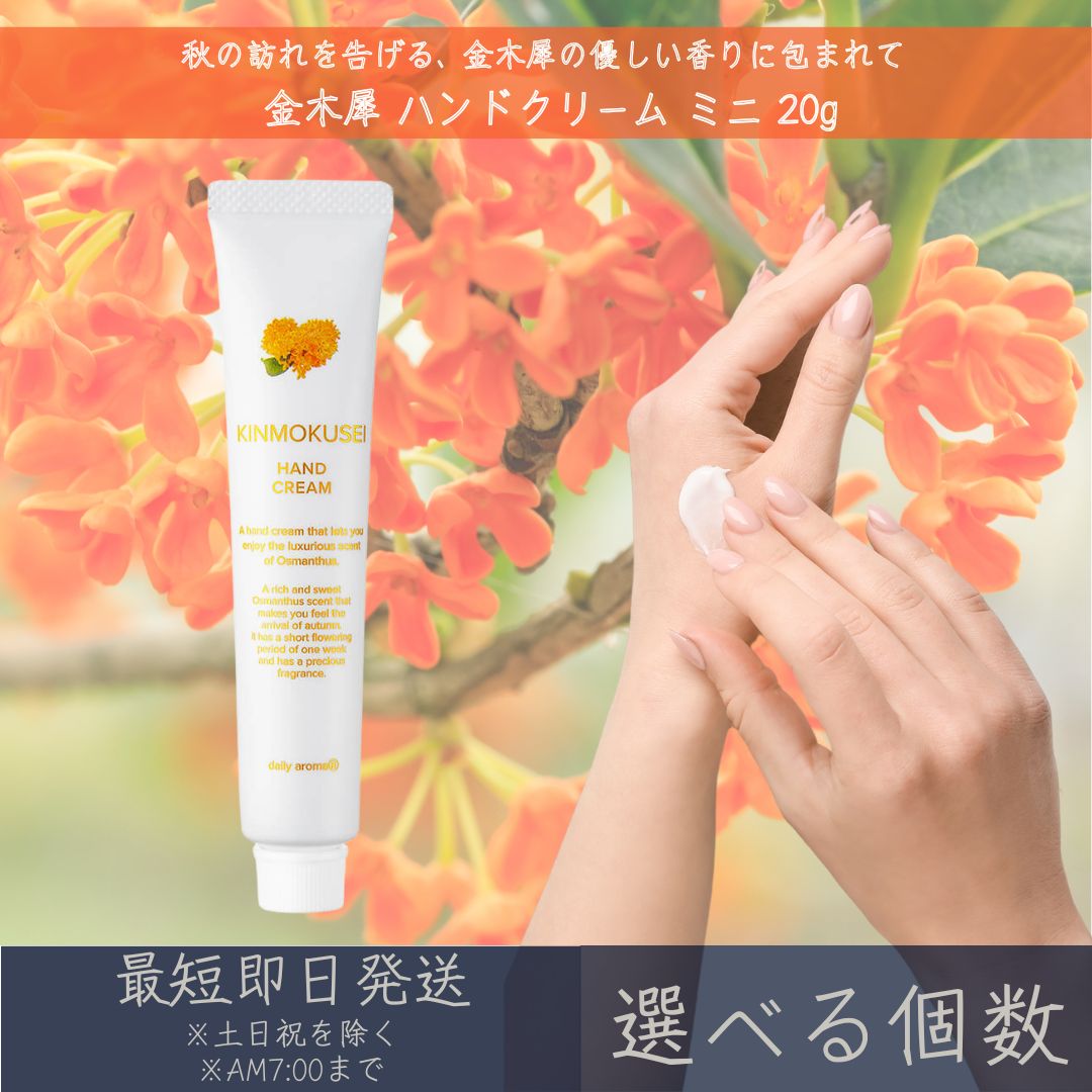 マリモ　ハンドクリーム15本 入荷次第販売開始】金木犀ミニハンドクリーム / 金木犀(ハンド