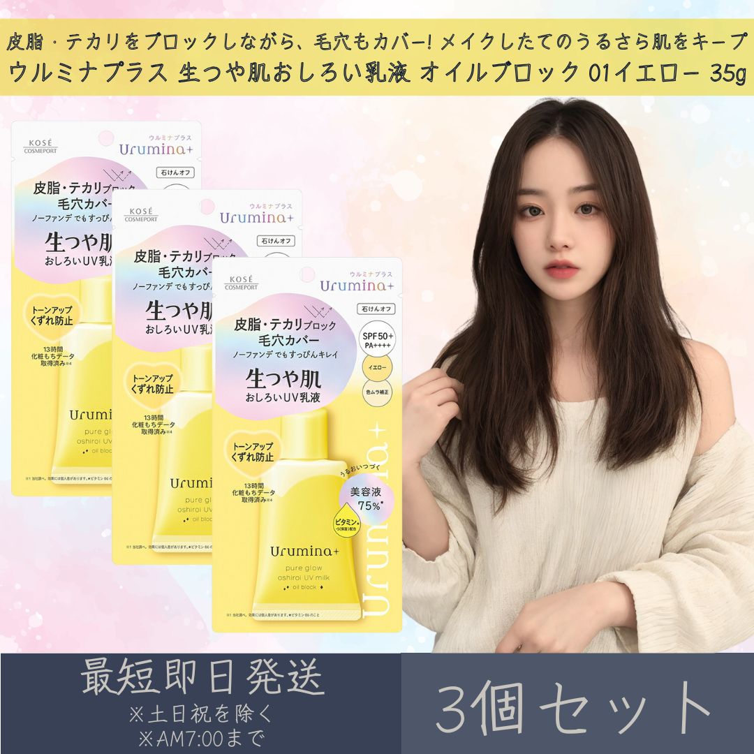 みなカラーエッセンスRAINBOW & YELLOW 30ml セット ウルミナプラス 生つや肌おしろい乳液 オイルブロック