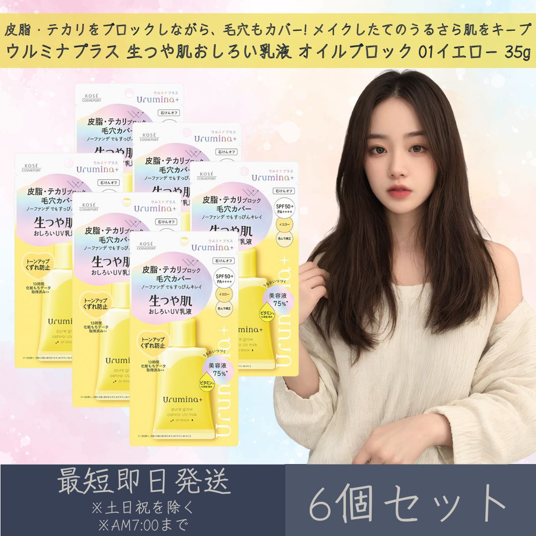 オバジ　オイデルミン　アネッサ　ユンス　ホワイトルーセント　豆乳イソフラボン 楽天市場】コーセーコスメポート 【ウルミナプラス】 生つや肌